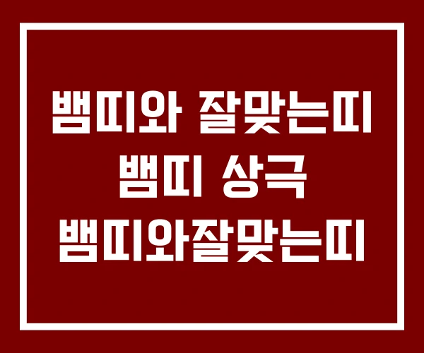 뱀띠와 잘맞는띠 뱀띠 상극 뱀띠와잘맞는띠