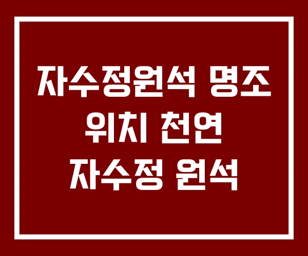 자수정원석 명조 위치 천연 자수정 원석